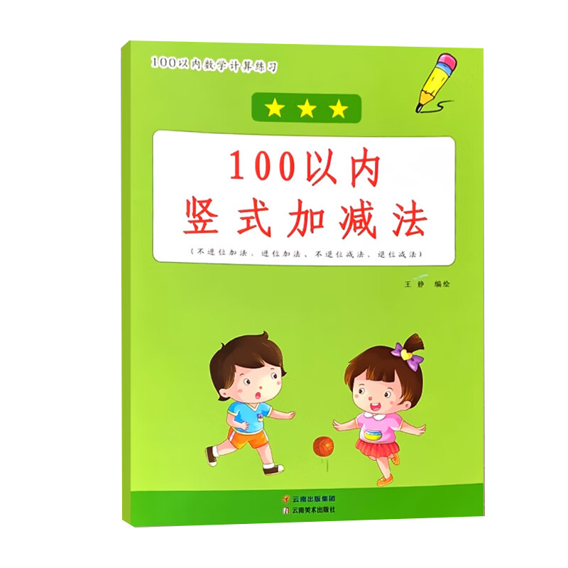 100以内竖式加减法不进位加法 进位加法 不退位减法 退位减法小学生