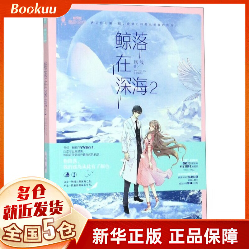 鲸落在深海(2)/微甜小时代系列/意林轻文库