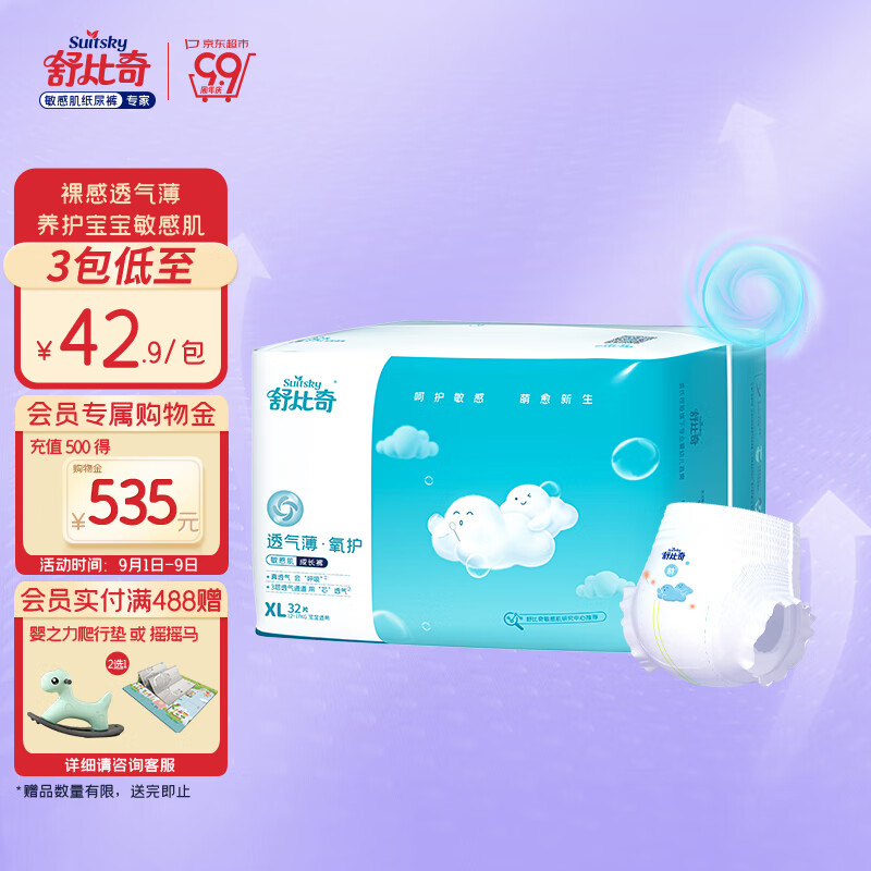 舒比奇透气薄氧护敏感肌拉拉裤XL码32片(12-17kg)尿不湿超薄透气成长裤使用感如何?