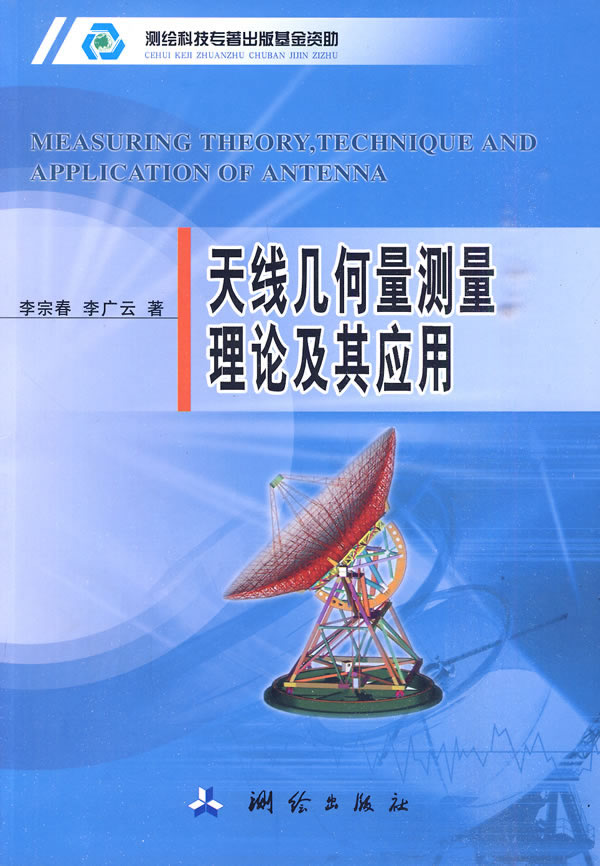 几何量测量理论及其应用【正版图书】