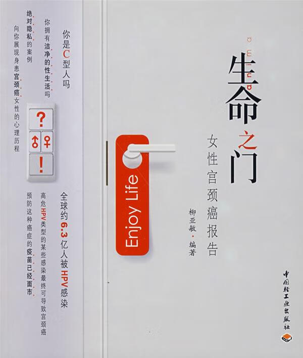 生命之门:女性宫颈癌报告【正版图书,放心购买】