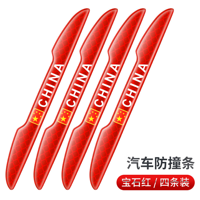 汽车车门防撞贴加长加厚防撞条夜光门边防刮蹭车身反光贴警示标识 红色4片【反光红旗防撞条】 车型