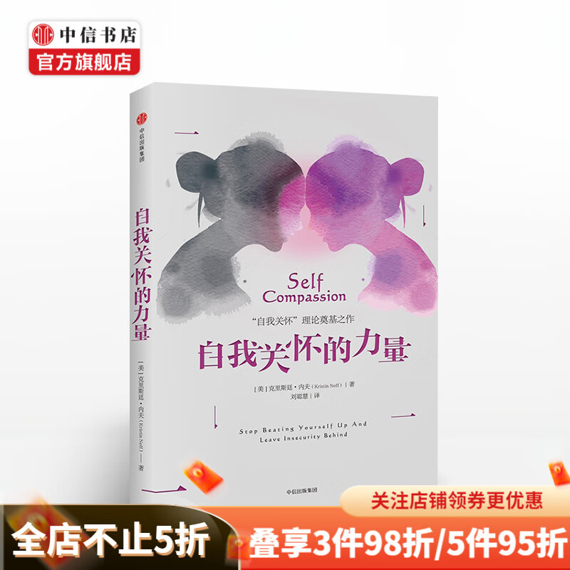 自我关怀的力量 克里斯廷内夫