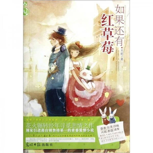 【正版包邮】如果还有红莓