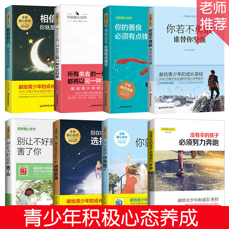 青少年励志故事书8册初中小学生课外阅读书籍10-12-15-16-17-18岁读