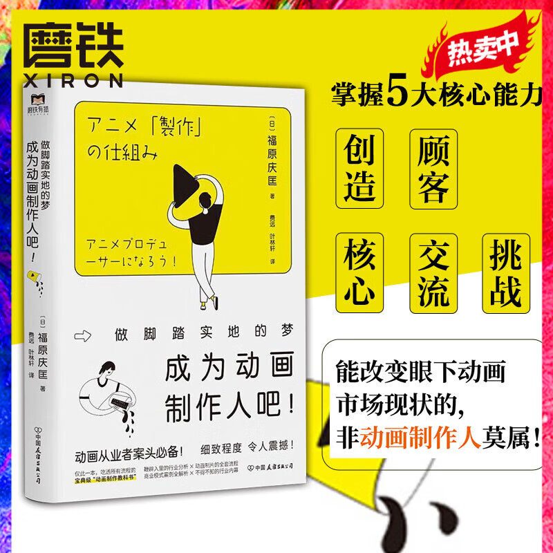 成为动画制作人吧 做脚踏实地的梦 动画制作人从业宝典 6大专题 5大核心能力 100+硬核知识点