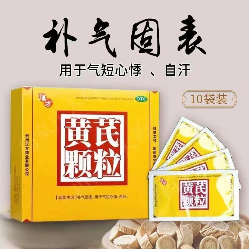 汉方 黄芪颗粒 15g*10袋 成人补气固表气短心悸自汗冲剂中药调理可选