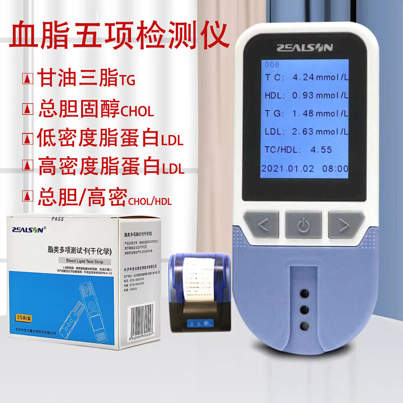中生康血脂检测仪五项甘油三酯总胆固醇高密度脂蛋白低密度家用 血脂