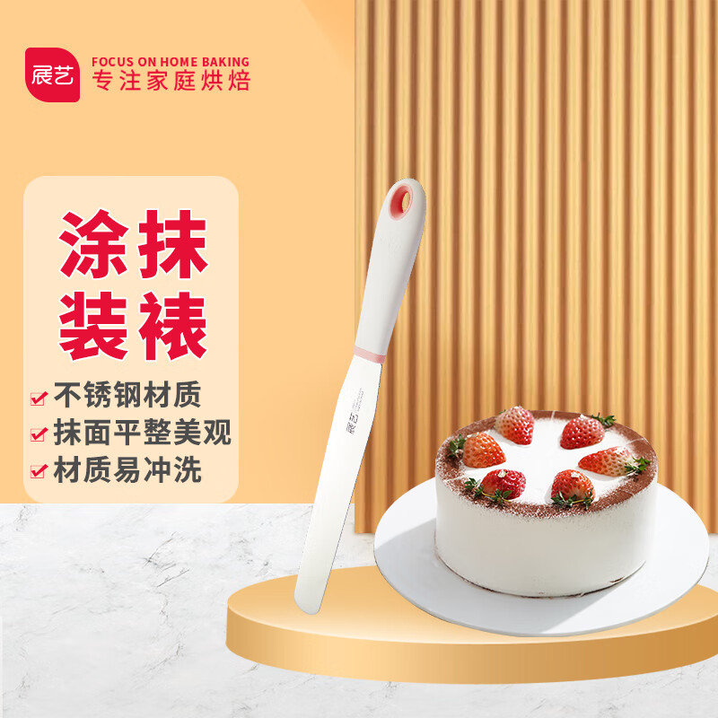 展艺 烘焙工具 不锈钢奶油抹刀 蛋糕裱花刮刀脱模刀搅拌棒 8寸怎么看?