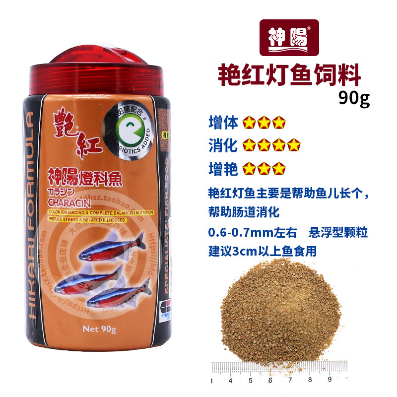 神陽(yáng)飼料觀(guān)賞魚(yú)糧熱帶小型鳳尾孔雀魚(yú)燈魚(yú)神仙魚(yú)紅箭魚(yú)緩沉魚(yú)食 燈魚(yú)飼料（90g）