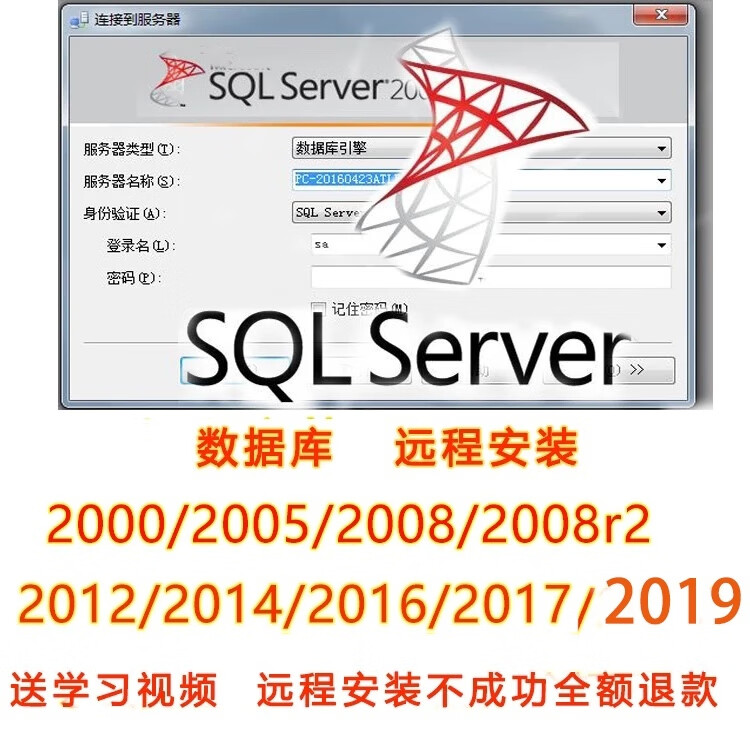 sql server远程安装sqlser