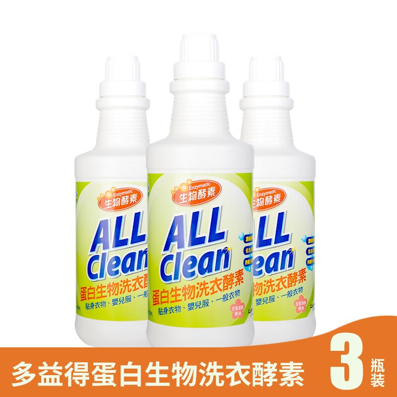 多益得（AllClean）蛋白生物洗衣酵素奶渍孕妇婴儿内衣内裤机手洗浓缩酵素洗衣液 蛋白生物洗衣酵素946ml*3瓶