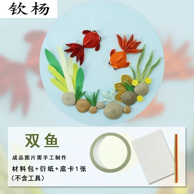 精品系列衍纸圆形画材料包套装夜灯摆件手工创意礼品 金鱼(不带工具)