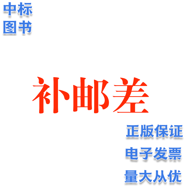 补邮差 差多少补多少