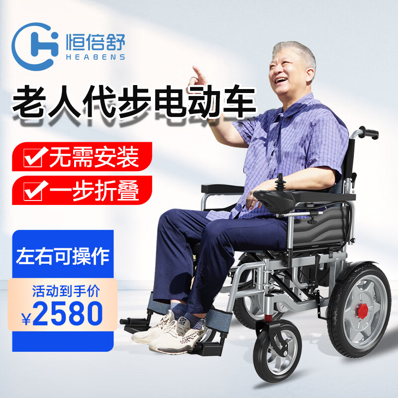 必看分析HEABENS电动轮椅老人全自动折叠评测：怎么样？插图