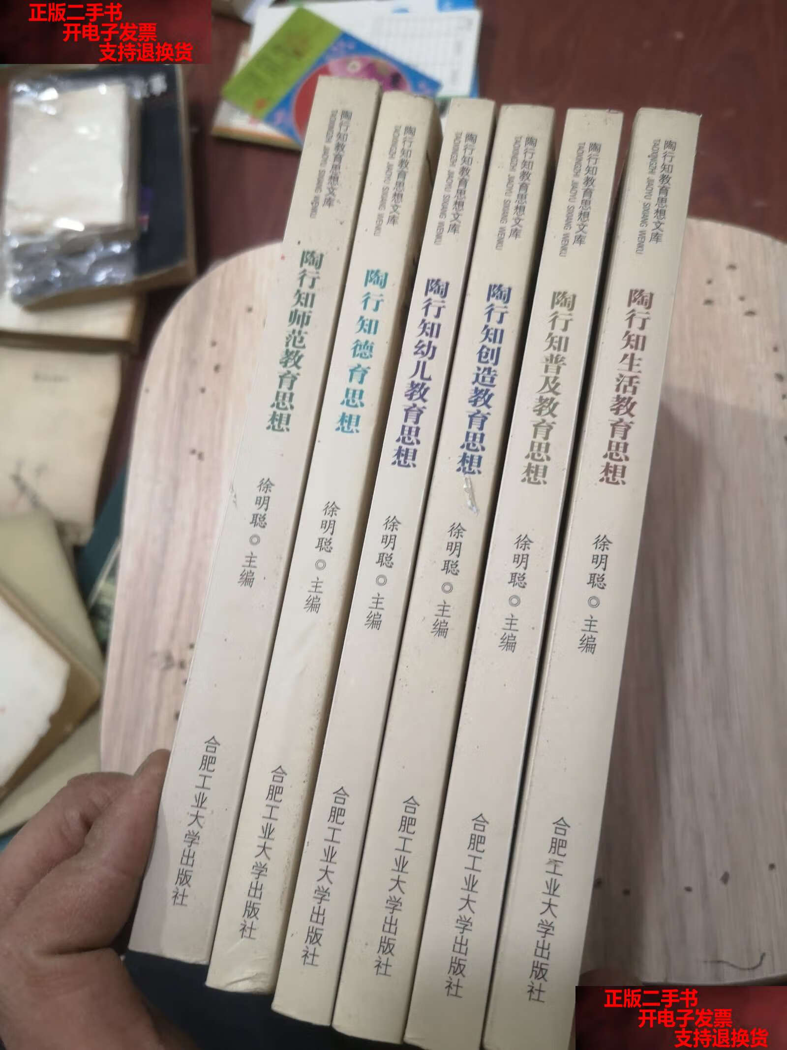 【二手书9成新】陶行知幼儿教育思想 /徐明聪 合肥工业大学