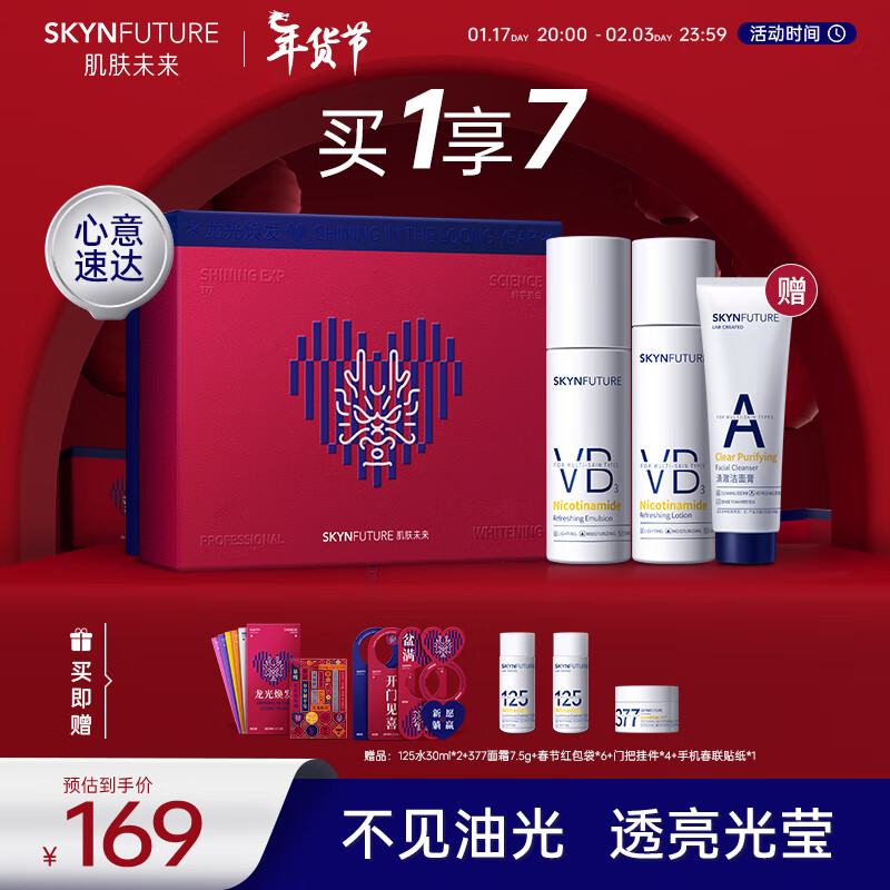 肌肤未来烟酰胺精华水乳套装面部提亮保湿控油焕亮精粹水120乳100