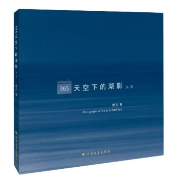 365天空下的湖影 偲力