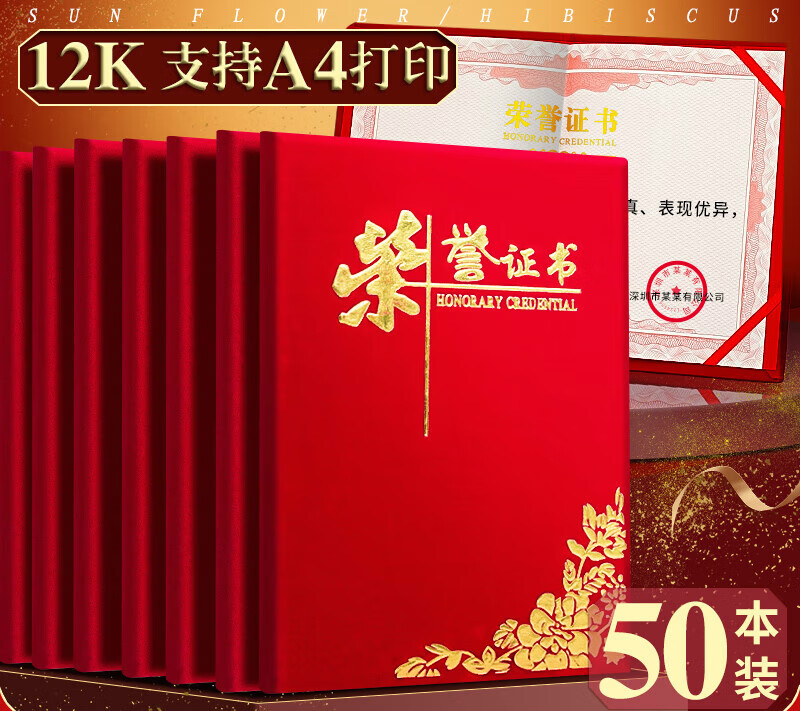 荣誉证书优秀员工奖状证书封皮封套保护套荣誉证件书获奖证书外壳 升级加厚材质高级绒面送内芯打印