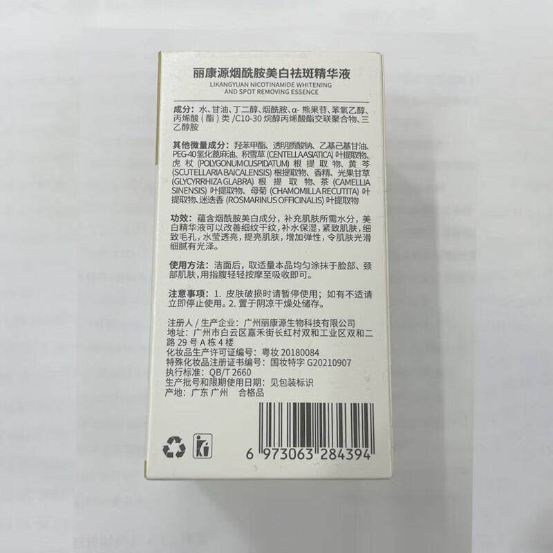九叶草国药精养美白祛斑精华液淡化黑色素烟酰胺原液提亮去黄改善暗沉 国药精养美白祛斑精华液100ml 3瓶