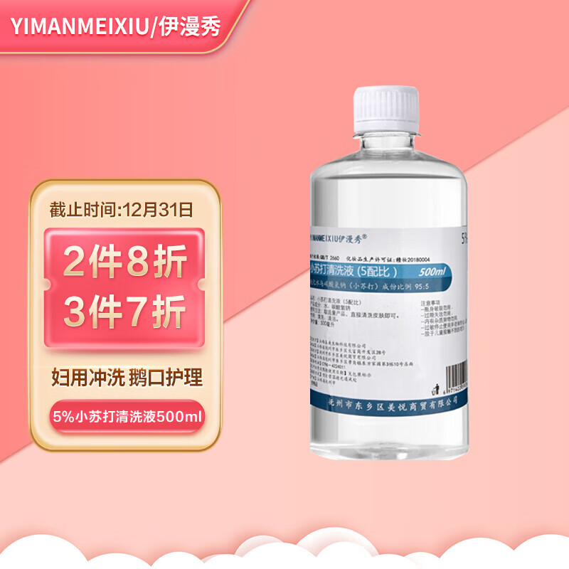 伊漫秀家庭护理产品价格走势及口碑评测