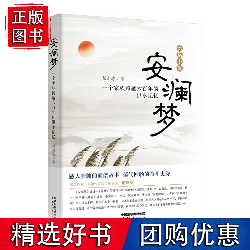 安澜梦