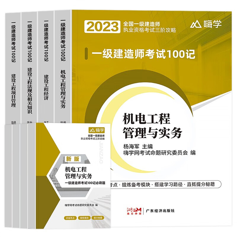 嗨学2023年一级建造师学霸考点速记彩色