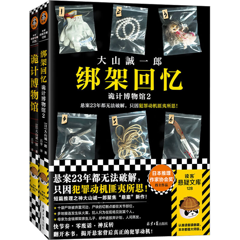 诡计博物馆系列(全2册) 图书