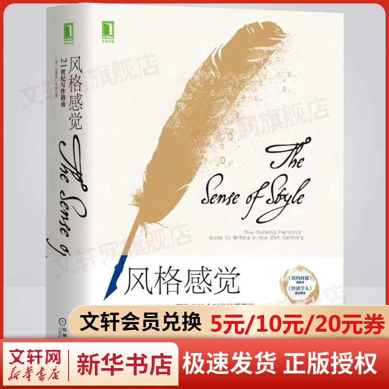 风格感觉 21世纪写作指南