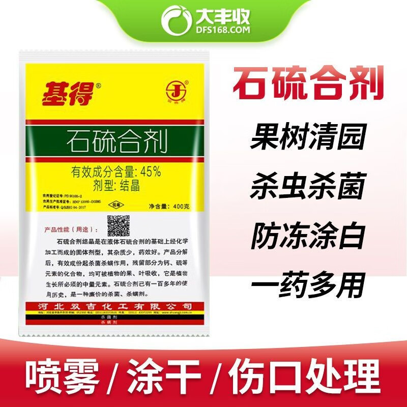 大丰收丰创惠选基德45%石硫合剂果树柑橘麦类茶树叶螨锈壁虱白粉防虫