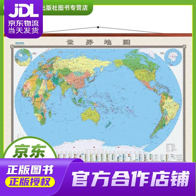 【正版图书 京东配送】世界地图挂图 中国地图出版社 中国地图出版社