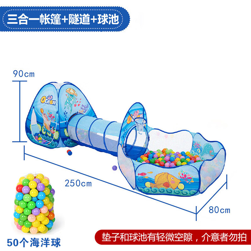 欧培（OPEN）儿童帐篷隧道爬行帐篷组合城堡儿童钻洞室内游戏屋 生日礼物 海洋款三件套+50球 规格