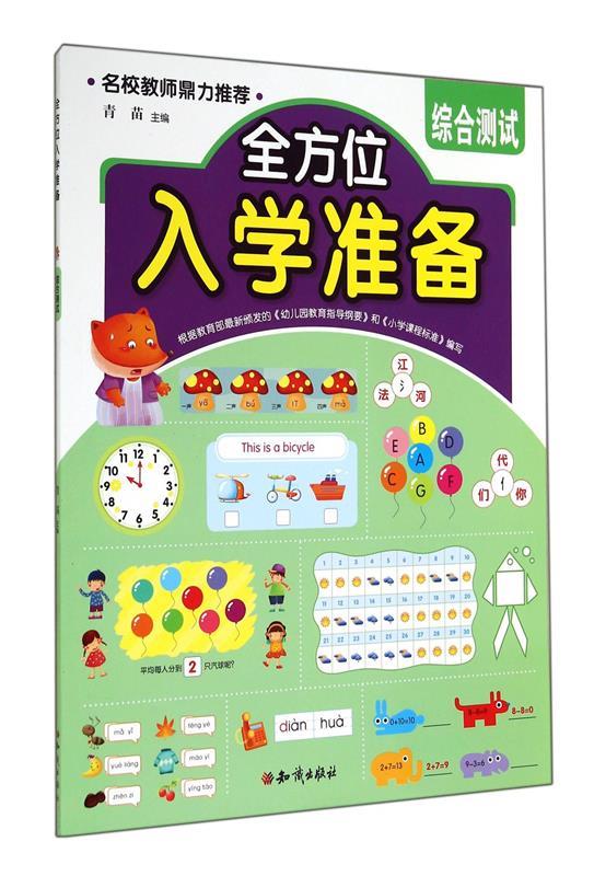 全方位入学准备:综合测试