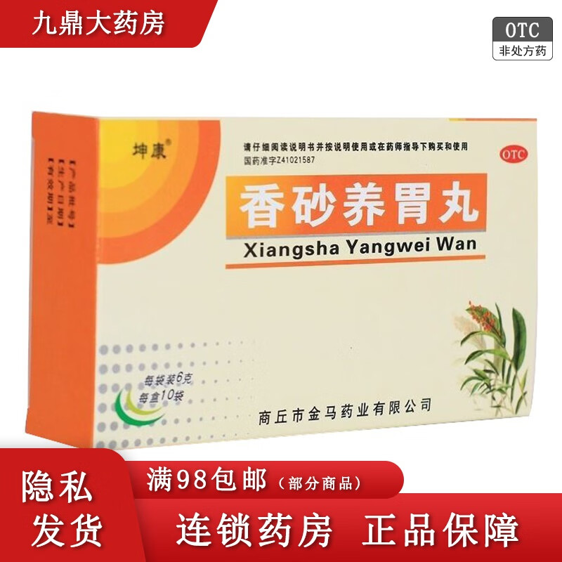金马 香砂养胃丸 6g*10袋  o 1盒