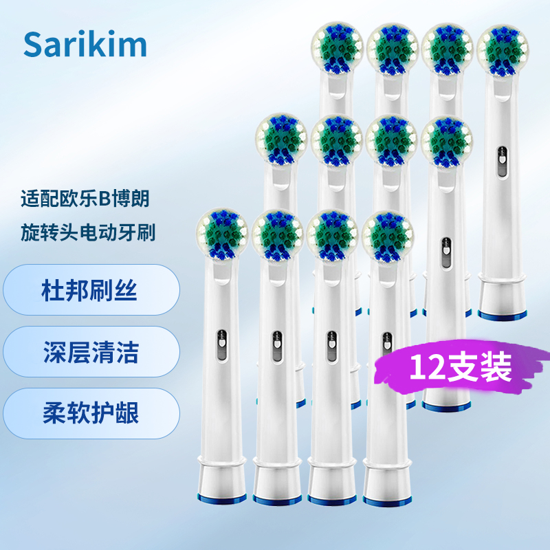 Sarikim 适配博朗oral-b欧乐B刷头D12D16D20P4000P9000通用牙刷头 12支标准清洁型刷头