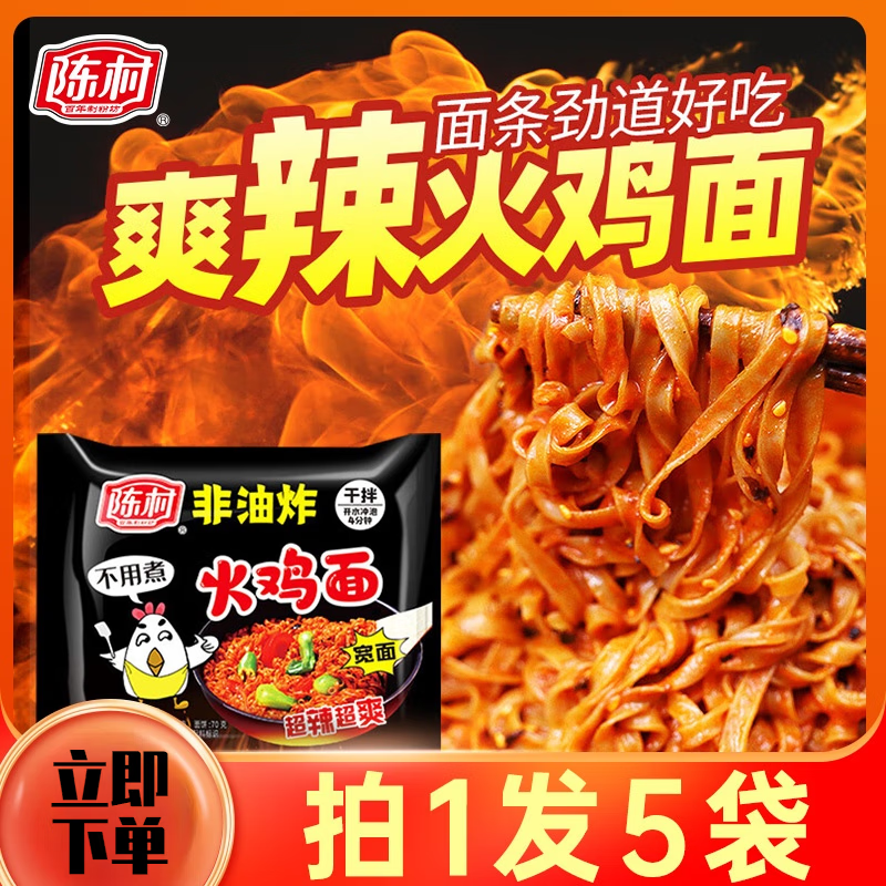 陳村火雞面香辣方便面速食沖泡夜宵干拌泡面非油炸方便面免煮整箱 整箱12桶