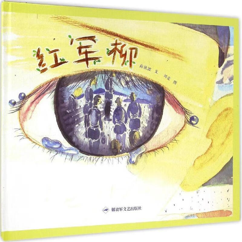 红军柳【关注有礼】