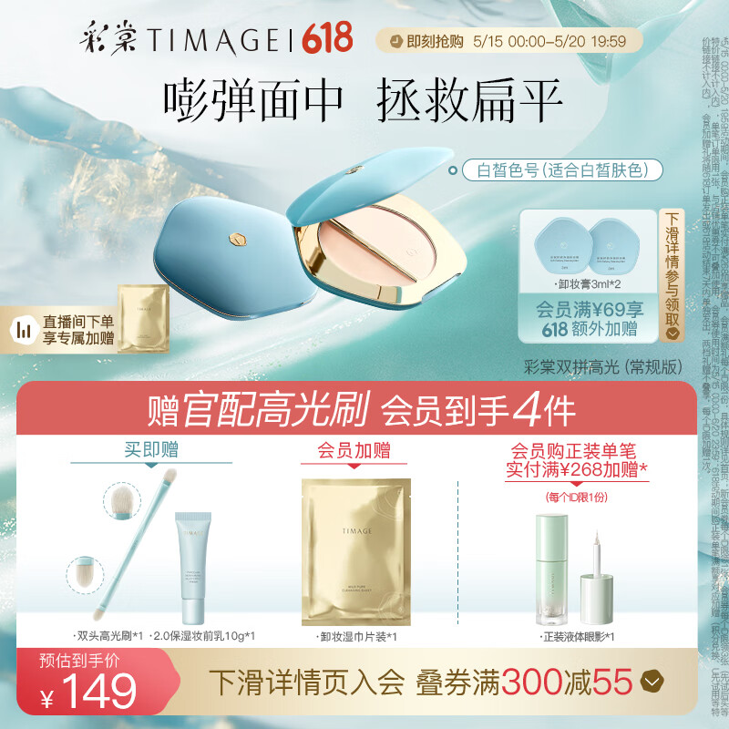 彩棠（TIMAGE）白皮款 双拼高光粉膏修容盘哑光提亮遮瑕泪沟法令纹520情人节礼物