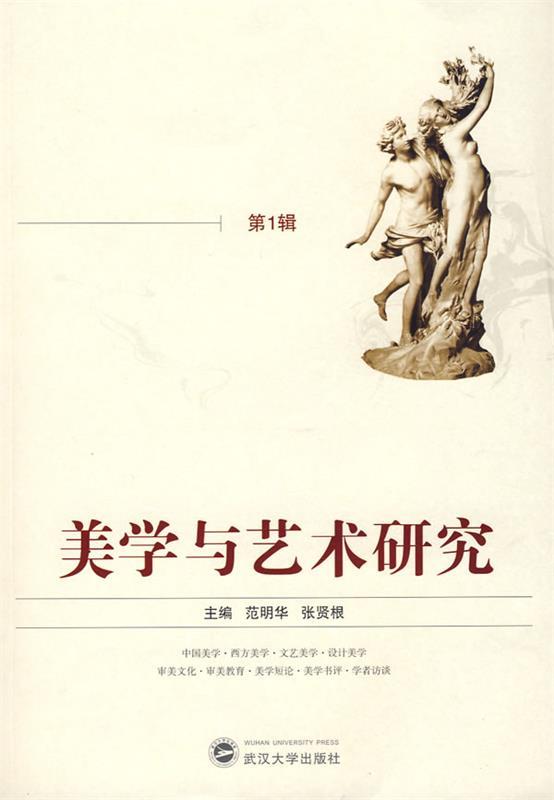 美学与艺术研究