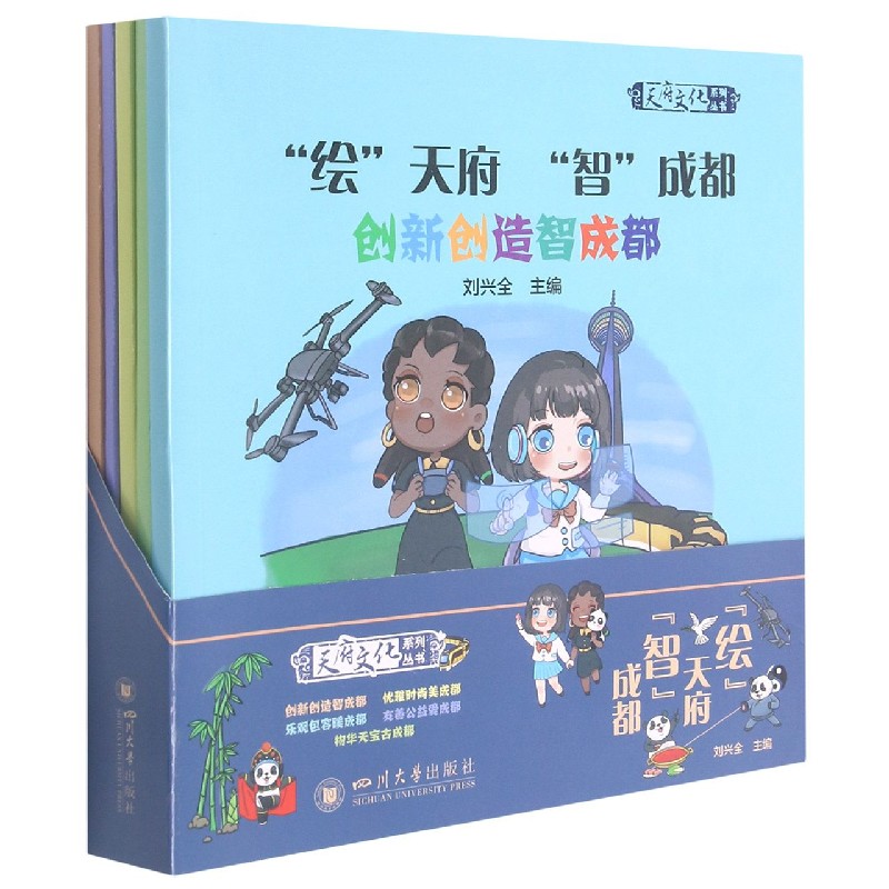 绘天府智成都(共5册)/天府文化系列丛书
