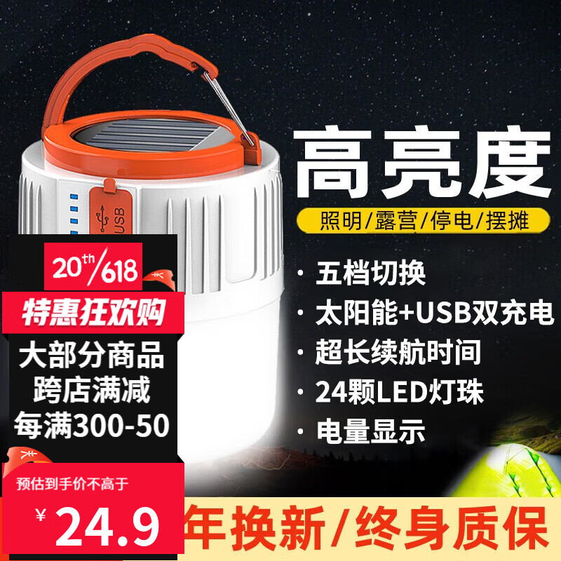 魔铁(MOTIE)充电灯应急灯超长续航便携露营太阳能灯地摊夜市摆摊户外照明灯 【充电宝款V65】24颗灯珠+双锂电