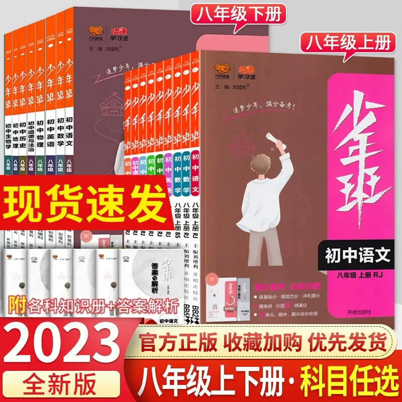 【可选科目】2023秋初中少年班八年级上册 初二同步练习册8年级上册语文数学英语物理化学历史人教RJ北师冀教版JJ课时训练万向思维 【人教版】八年级上册 数学