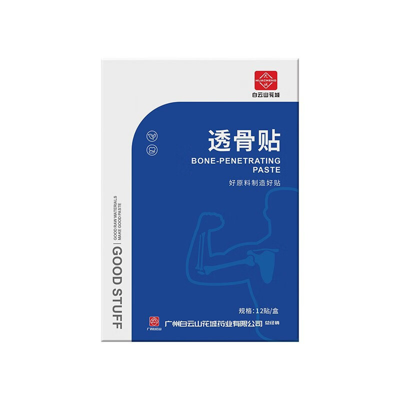 透骨膏肩颈腰腿关节按摩膏舒筋活络涂抹乳膏 透骨膏50g/盒 盒装