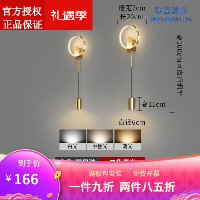 歐普源興床頭壁燈臥室燈輕奢北歐簡(jiǎn)約現(xiàn)代走廊過(guò)道墻燈長(zhǎng)條燈客廳背景墻燈 #金色18哇-三色變光兩支裝