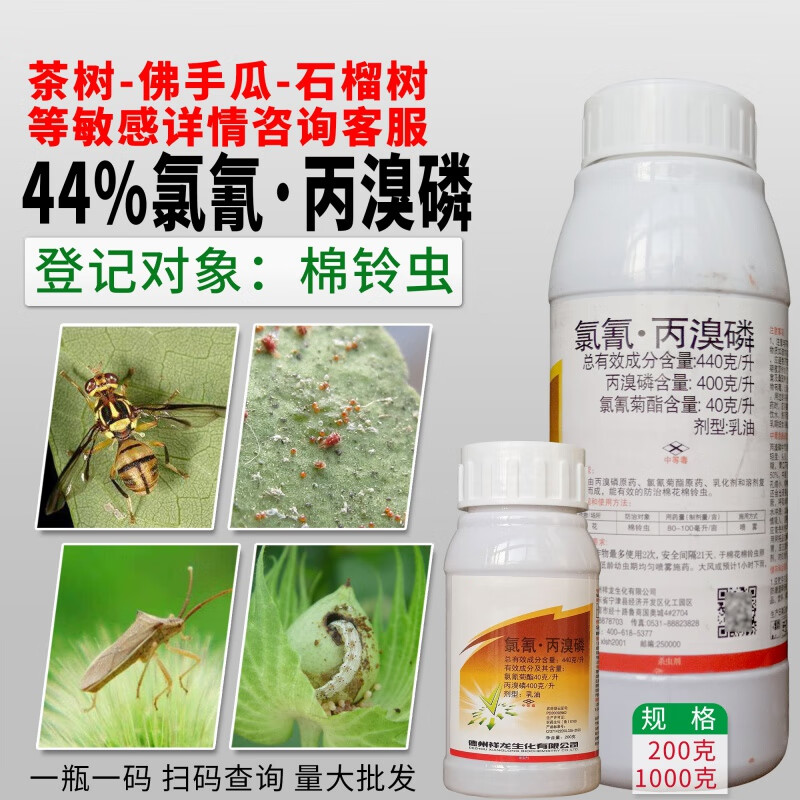氯氰丙溴磷果树柑橘针蜂红蜘蛛象甲虫叶螨氯氰菊酯棉铃虫药杀虫剂 200
