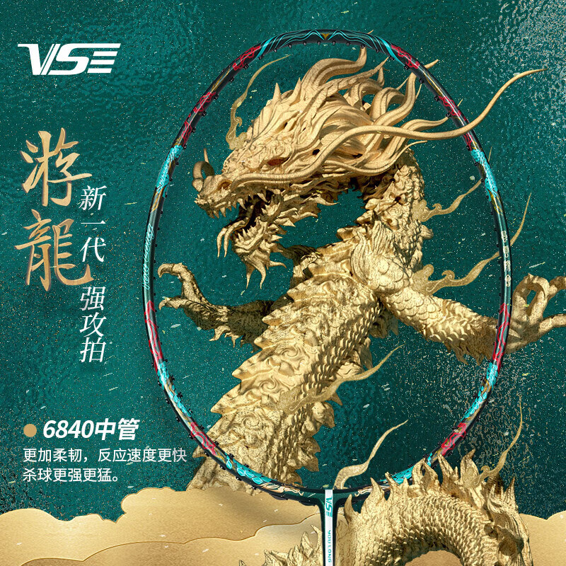 威臣（VS）游龙羽毛球拍超轻全碳纤维高端专业男女生训练比赛进攻型高磅单拍 4U 绿游龙 高磅暴力进攻拍 27磅（业余高级）