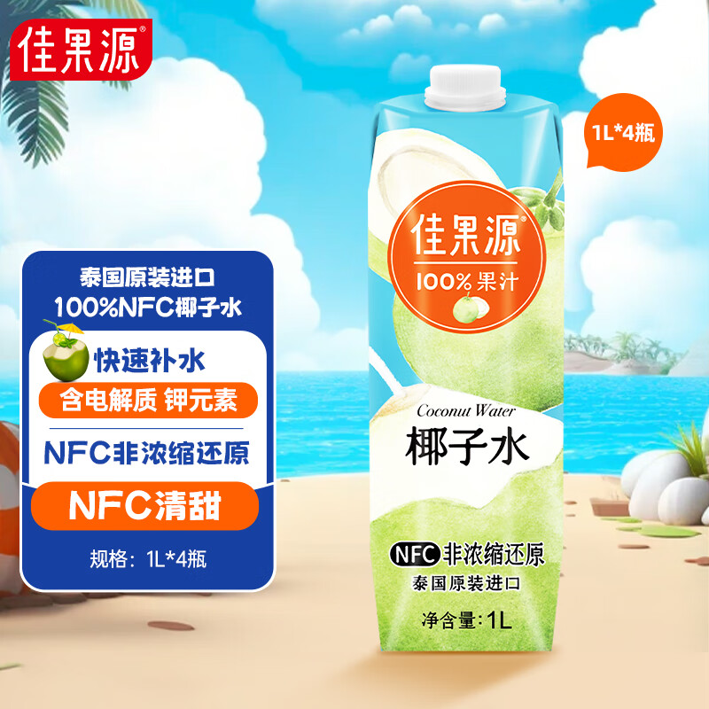 佳果源100%椰子水礼盒装泰国进口NFC椰青果汁 泰国椰子水1L*4瓶
