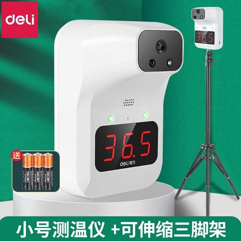 得力(deli)测温仪自动语音高精度温度计非接触立式挂壁门口商场检测仪