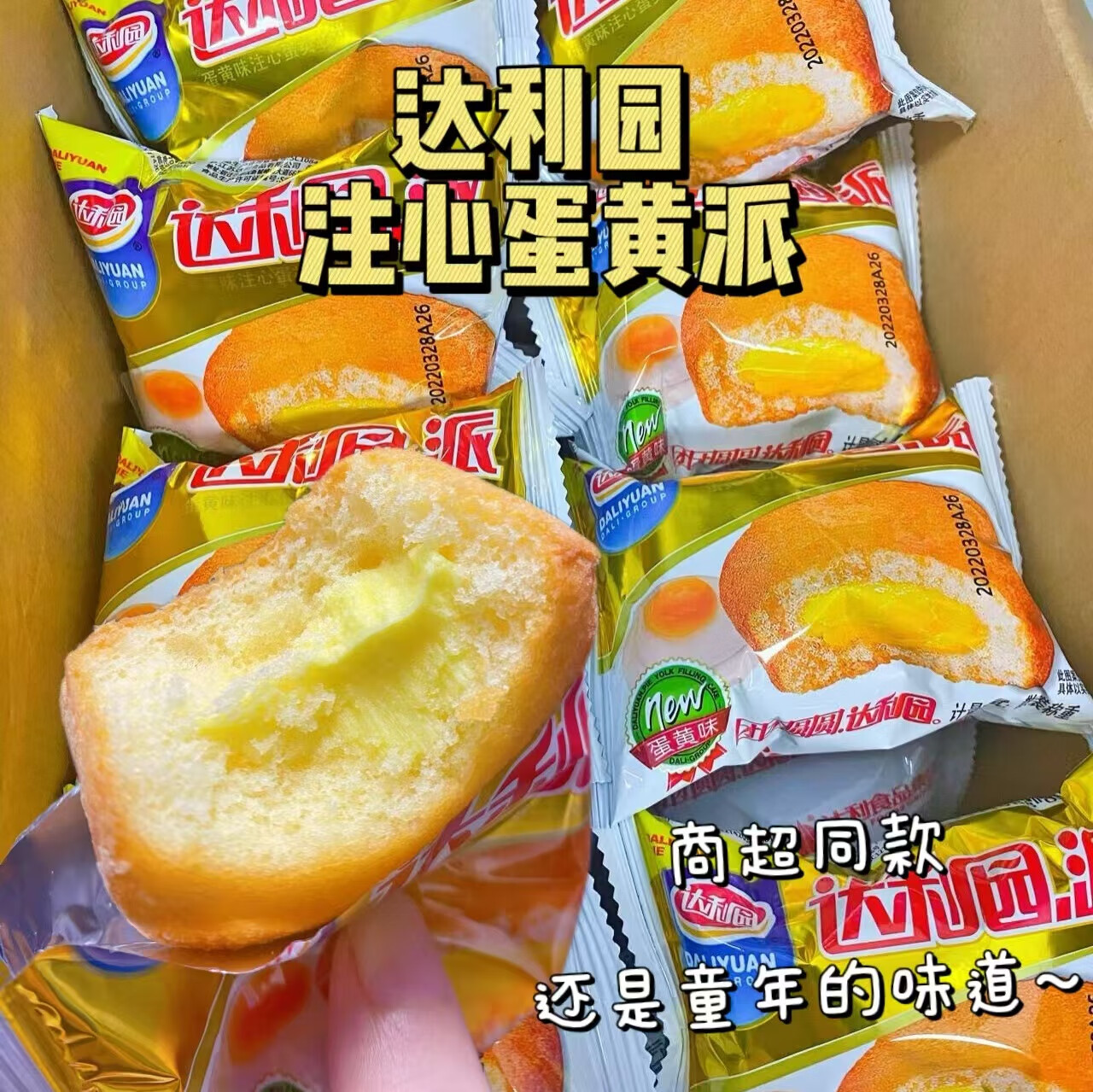 达利园达利园派注心蛋黄味散装办公室点心休闲早餐糕点零食品 达利园派注心蛋黄单包*5