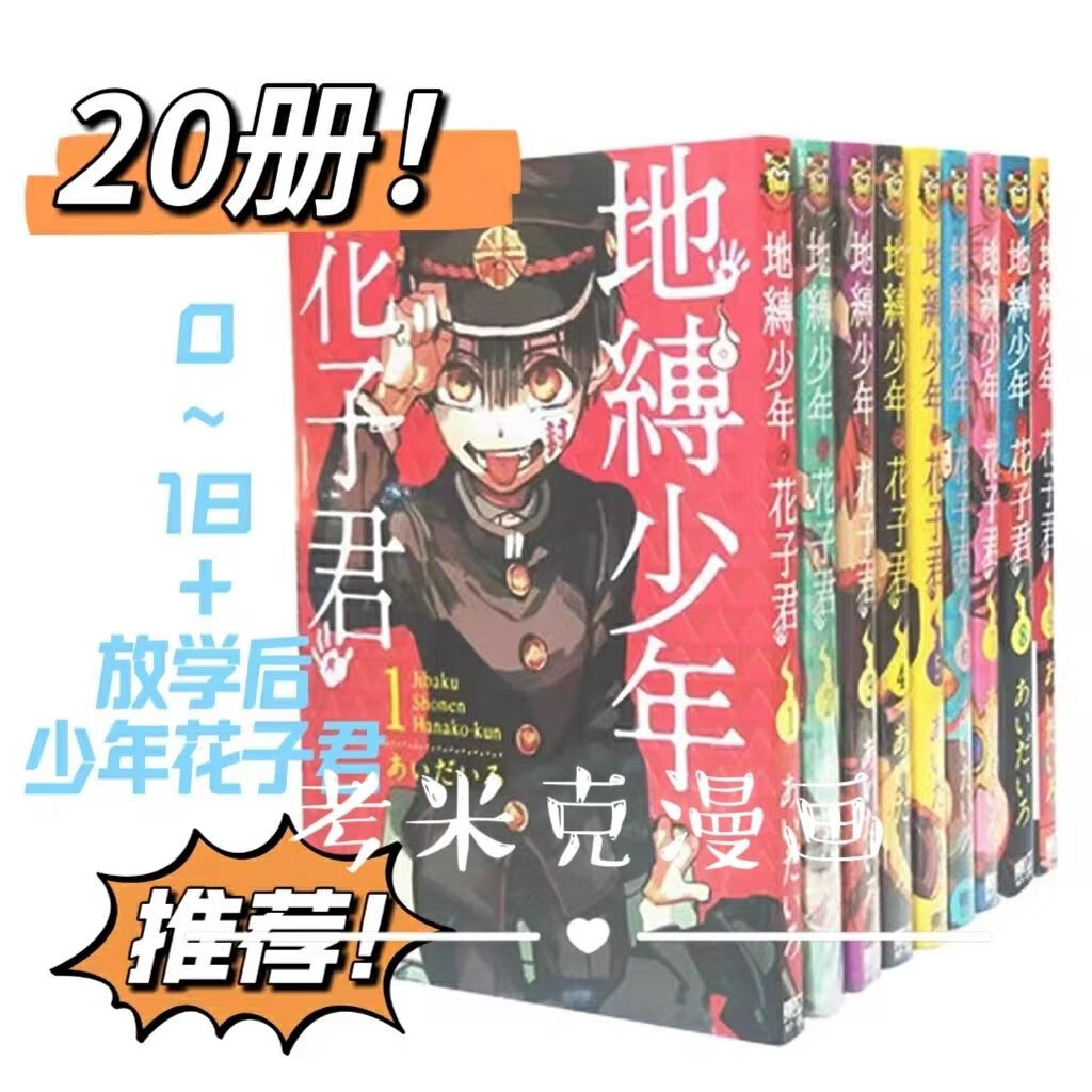 轻小说现货 地缚少年花子君漫画 0-18